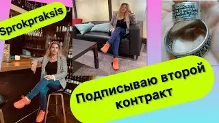 Sprokpraktika первый договор закончился, что дальше? Отличные новости.