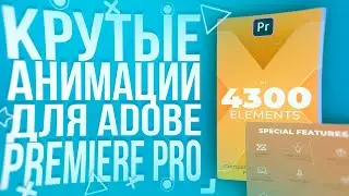 COOL TEXT ANIMATION PLUGIN FOR ADOBE PREMIERE PRO!