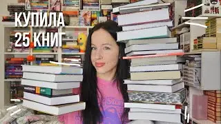 КНИЖНЫЕ ПОКУПКИ за осень 2023 📚🔥