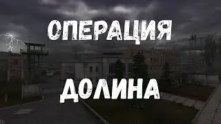 Операция 