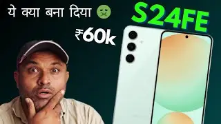 S24fe Official Launch In India First Look | S24Fe Is Better Than S23fe