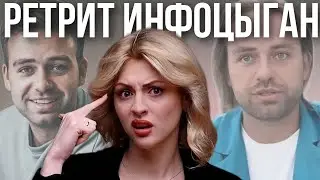 ИНФОЦЫГАНСКИЙ РЕТРИТ КОСЕНКО | манипуляции и обман