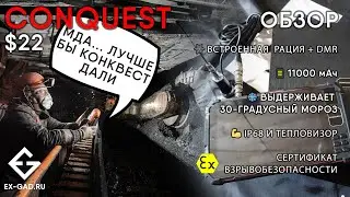 CONQUEST S22 ATEX - взрывозащищённый планшет конструктор - обзор от ExGad