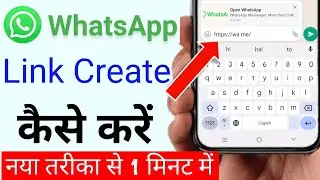 whatsapp link kaise banaye | create whatsapp link | How to create whatsapp link