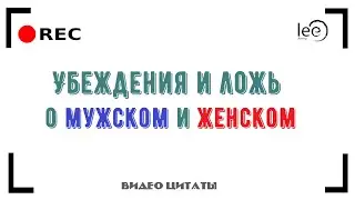 Женщина и мужчина | Есть ли разница в смысле жизни?