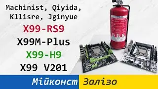 🇺🇦 Jginyue X99M-Plus D4, Qiyida X99-H9, Kllisre X99 V201, Machinist X99-RS9 – тестування та вирок