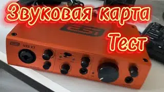 Звуковая карта для записи Esi u22xt #влогвтрусах #увалеры