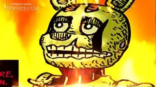 Five Nights At Freddy's КОМИКС Часть 6   АТТРАКЦИОН В ОГНЕ ФИНАЛ