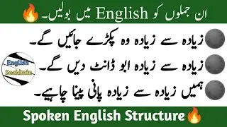 Use of At the most and More and more in Spoken English from Urdu - English Seekhain