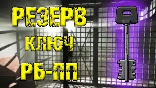 ESCAPE FROM TARKOV | КЛЮЧ РБ-ПП РЕЗЕРВ