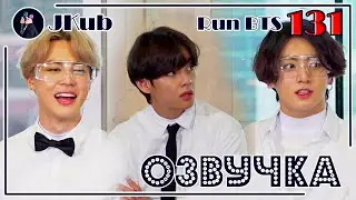 [РУС ОЗВУЧКА JKub] Run BTS 2021 - EP.131Full episode | ПОЛНАЯ ВЕРСИЯ РАН БТС 131 Русская озвучка