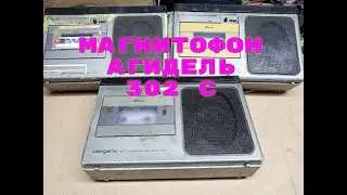 МАГНИТОФОН АГИДЕЛЬ 302 С. ОБЗОР ДЕТАЛЕЙ.