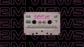 DON BIGG - GENERATION TIK TOK