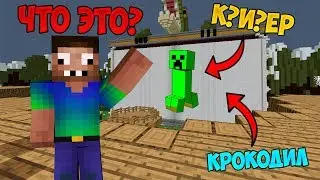 ПРО НАРИСОВАЛ ЭТОТ ТРОЛЛИНГ РИСУНОК В МАЙНКРАФТ | MINECRAFT МИНИ-ИГРА КРОКОДИЛ !