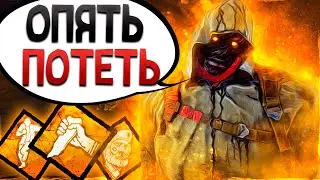 Жесткий Пот за Призрака Dead by Daylight