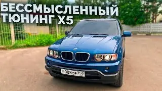 Бессмысленный тюнинг моего BMW X5 e53 / Android магнитола, спорт руль и фонари