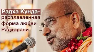 Явление Шримати Радхарани. Радхаштами. Величие Радха Кунды. Лилы Радхи и Кришны. Мельбурн. 23.09.23