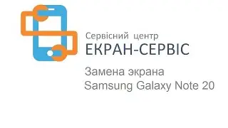 Замена экрана  Samsung Galaxy Note 20 Ultra