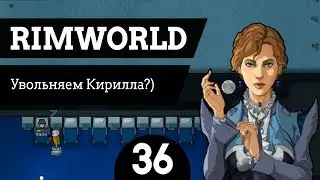 #36 Увольняем Кирилла?) RimWorld v1.0 Ледник