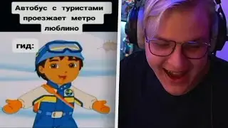 Пятёрка Смотрит Подборку Мемов из Тик Ток #41