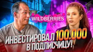Вывожу подписчицу на Wildberries с нуля! Как продавать на Вайлдберриз? Товарный бизнес с нуля!