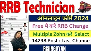 RRB Technician Form Fill up 2024 | railway technician form filling 2024 | rrb technician form fillup