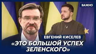 Киселев о начале переговоров о вступлении Украины в ЕС