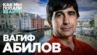 Можно ли стать успешным программистом, работая на редком стэке – Вагиф Абилов – Как мы попали в IT