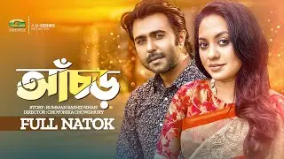 Achor | আঁচড় | Bangla Natok | Apurba | Tarin | Hillol | Bangla New Natok 2022