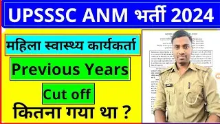 ANM Previous year Cut off | UPSSSC ANM New Vacancy 2024 | UPSSSC Latest News