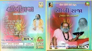 સીબીરાજા મહા સત્યવાદી / Sibi Raja Maha Satyavadi | Param Pujya Shri Narayan Swami Bapu