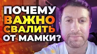 ВАЛИТЬ НАДО ОТ МАМКИ! ЧЕМ ВРЕДНО ЖЕНСКОЕ ВОСПИТАНИЕ? | АМИРАН САРДАРОВ