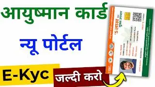 Ayushman card e-KYC kaise kare 2024 | Ayushman Card e-KYC online  | Ayushman card kyc kaise kare