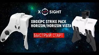 XBOX|PC Strike Pack Horizon/Horizon Vista - Быстрый старт