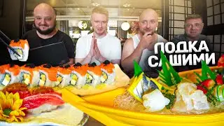 Tobi Koi Sushi. Лодка сашими во вьетнамском небоскребе. Славный обзор