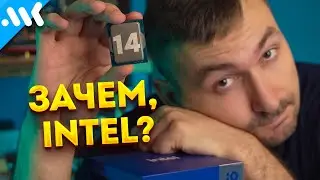 14-ый провал Intel | Зачем появились 14900K, 14700K и 14600K