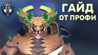 Дота 2 гайд на Underlord  | как поднять ммр в Dota 2 за саппорта | патч 7.28