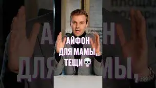 КАКОЙ iPHONE КУПИТЬ МАМЕ И ДЕВУШКЕ В 2024 