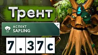 Мипошка на Тренте ловит по всей карте! - Miposhka Treant Protector 7.37 DOTA 2