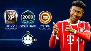 КАК ПРОЙТИ ПУТЬ ЧЕМПИОНОВ? | СБЧ БАВАРИИ FIFA MOBILE 20