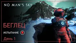 2024 No Mans Sky Omega. БЕГЛЕЦ. День 1. Возвращение Зейна [PERMADEATH]