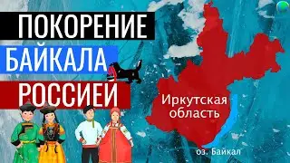 История Иркутской области за 11 минут