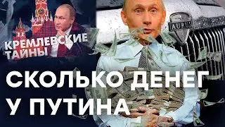 💰 Все БОГАТСТВА Путина! Замки, яхты, самолеты и авто: что скрывают от БЕДНЫХ россиян