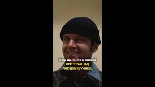 А вы знали, что в фильме ПРОЛЕТАЯ НАД ГНЕЗДОМ КУКУШКИ...