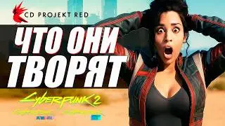 LATEST NEWS Cyberpunk 2 - Release NOT Before 2030, Second City, Only 1st Person and Multiplayer