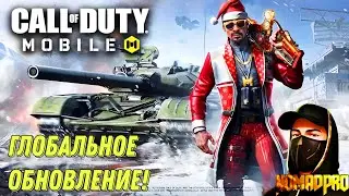 CALL OF DUTY MOBILE ГЛОБАЛЬНОЕ ОБНОВЛЕНИЕ! СЛИВЫ И УТЕЧКИ 11 СЕЗОНА НОВЫЙ ПУЛЕМЁТ И ГРАНАТА