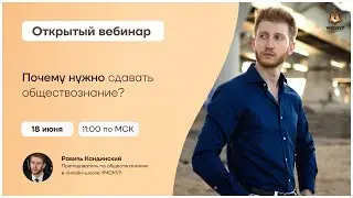 Почему нужно сдавать обществознание? | Обществознание ОГЭ 2021 | Умскул
