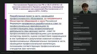 Разработка и критерии качества ПООП СПО