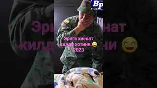 эрига хиёнат килди хотини 2023