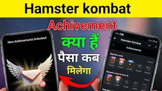 Hamster kombat Achievement kya hai || hamster kombat new feature || hamster kombat new update